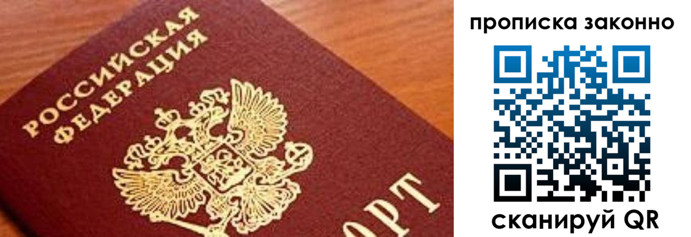прописка законно в Видном