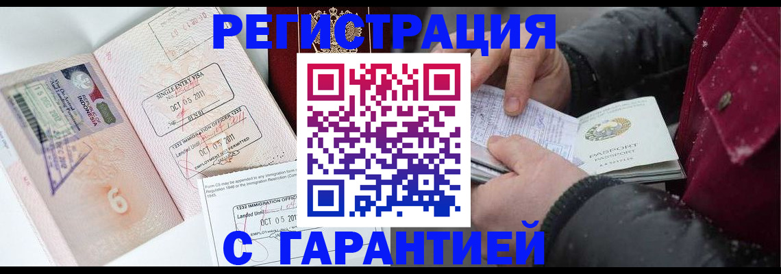 где прописаться в Видном