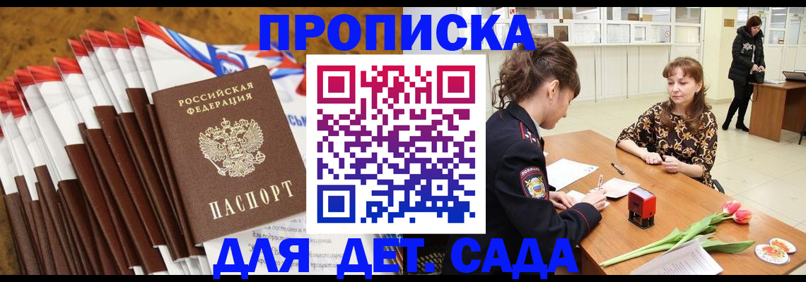 временная регистрация недорого в Видном