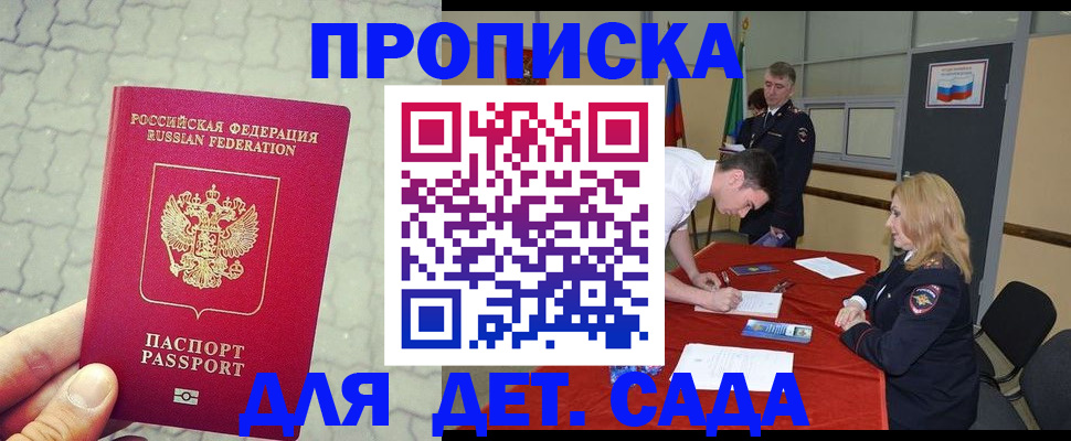 прописка от собственника в Видном
