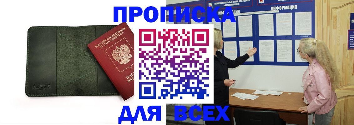 временная регистрация гарантия в Видном