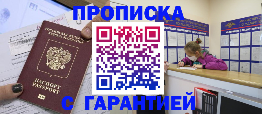 прописка 2025 в Видном