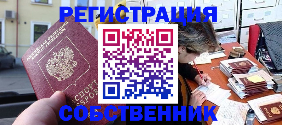 временная регистрация для школы в Видном