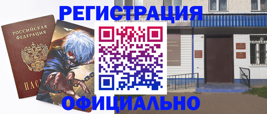 временная регистрация купить в Видном